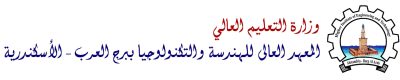 المعهد العالي للهندسة والتكنولوجيا ببرج العرب